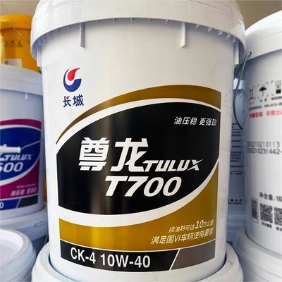 よい価格 合成潤滑剤 エンジン 18L グレートウォール ズンロング T700 ディーゼル エンジン トランク用オイル オンライン